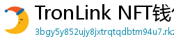 TronLink NFT钱包下载